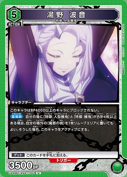 湯野 波音 【UA49BT/MSS-1-051U】