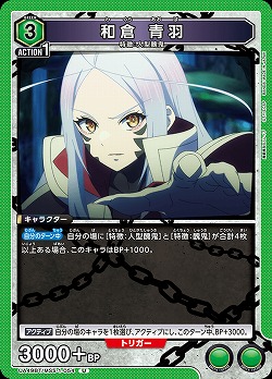 和倉 青羽 【UA49BT/MSS-1-054U】