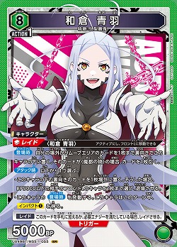 和倉 青羽 【UA49BT/MSS-1-055SR】