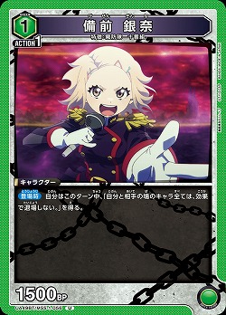 備前 銀奈 【UA49BT/MSS-1-056U】