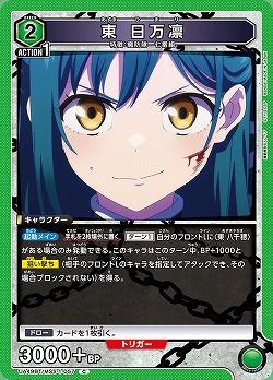 東 日万凛 【UA49BT/MSS-1-057C】