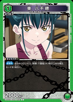 東 八千穂 【UA49BT/MSS-1-062U】