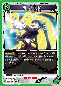 東 八千穂 【UA49BT/MSS-1-063R】