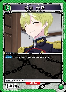 出雲 天花 【UA49BT/MSS-1-065C】