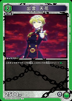 出雲 天花 【UA49BT/MSS-1-066U】