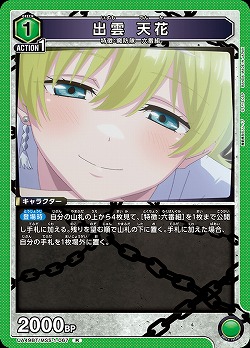 出雲 天花 【UA49BT/MSS-1-067R】