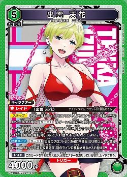 出雲 天花 【UA49BT/MSS-1-070SR】