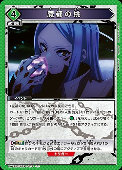 魔都の桃 【UA49BT/MSS-1-079C】