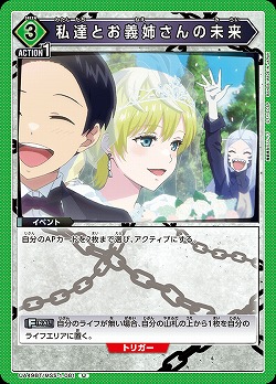 私達とお義姉さんの未来 【UA49BT/MSS-1-081U】