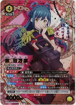 東 日万凛(★★) 【UA49BT/MSS-1-013SR★★】