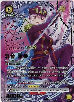 羽前 京香(★★) 【UA49BT/MSS-1-021SR★★】