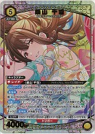 桑山 千雪(★) 【PC01BT/IMS-3-003PcR★】