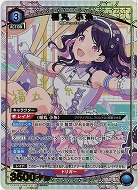 福丸 小糸(★) 【PC01BT/IMS-3-018PcR★】