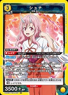 シュナ 【EX09BT/TSK-2-007SR】