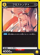 フロストノヴァ 【EX11BT/ARK-2-010U】