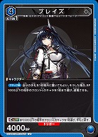 ブレイズ 【EX11BT/ARK-2-020U】