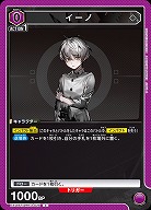 イーノ 【EX11BT/ARK-2-028C】