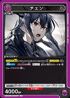 チェン 【EX11BT/ARK-2-037R】