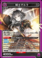 闘士タルラ 【EX11BT/ARK-2-042SR】