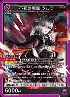 不死の黒蛇 タルラ 【EX11BT/ARK-2-044SR】