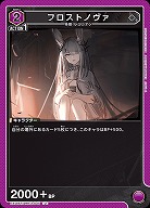 フロストノヴァ 【EX11BT/ARK-2-045U】