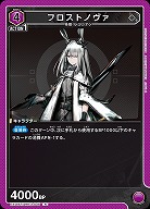 フロストノヴァ 【EX11BT/ARK-2-046R】