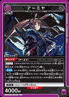 アーミヤ 【EX11BT/ARK-2-050R】
