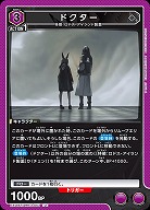 ドクター 【EX11BT/ARK-2-053U】