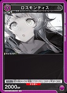 ロスモンティス 【EX11BT/ARK-2-054C】