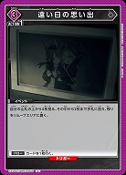 遠い日の思い出 【EX11BT/ARK-2-059C】
