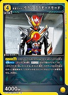 仮面ライダーヴラム アラモードモード 【EX12BT/KMR-2-003R】