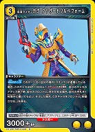 仮面ライダーガヴ ブリザードソルベフォーム 【EX12BT/KMR-2-008R】