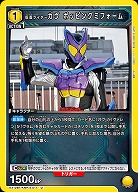 仮面ライダーガヴ ポッピングミフォーム 【EX12BT/KMR-2-011U】