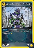 仮面ライダーウォズ フューチャーリングシノビ 【EX12BT/KMR-2-017C】