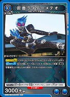 仮面ライダーメテオ 【EX12BT/KMR-2-038R】