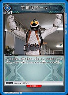 宇宙キターッ! 【EX12BT/KMR-2-042C】