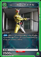 仮面ライダーW ルナメタル 【EX12BT/KMR-2-058C】