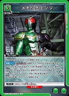 メモリチェンジ 【EX12BT/KMR-2-059U】