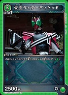 仮面ライダーディケイド 【EX12BT/KMR-2-066U】