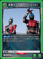 仮面ライダーカブト(DCD) 【EX12BT/KMR-2-071C】