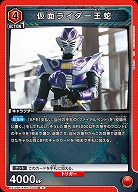 仮面ライダー王蛇 【EX12BT/KMR-2-084R】