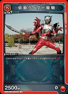 仮面ライダー龍騎 【EX12BT/KMR-2-092U】