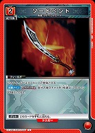 ソードベント 【EX12BT/KMR-2-097C】