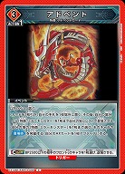 アドベント 【EX12BT/KMR-2-099C】