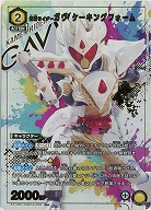 【キズ有り特価A】仮面ライダーガヴ ケーキングフォーム(★) 【EX12BT/KMR-2-006U★】