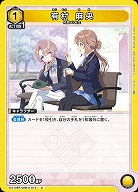 有村 麻央 【EX13BT/GIM-2-013C】