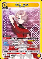 有村 麻央 【EX13BT/GIM-2-016SR】