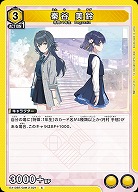 秦谷 美鈴 【EX13BT/GIM-2-021C】