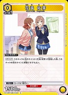 花海 佑芽 【EX13BT/GIM-2-023C】