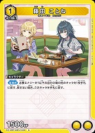 藤田 ことね 【EX13BT/GIM-2-030C】